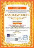 За существенный вклад в методическое обеспечение учебного процесса по преподаваемой дисциплине в рамках крупнейшей онлайн- библиотеки методических разработок для учителей За существенный вклад в методическое обеспечение учебного процесса по преподаваемой дисциплине в рамках крупнейшей онлайн- библиотеки методических разработок для учителей