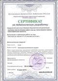 Сертификат на педагогическую разработку Сертификат на педагогическую разработку