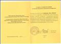 Удостоверение об освоении программы повышения квалификации Удостоверение об освоении программы повышения квалификации
