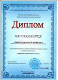 Диплом за распространение своего педагогического опыта в рамках номинации: Организация воспитательного процесса" Диплом за распространение своего педагогического опыта в рамках номинации: Организация воспитательного процесса"