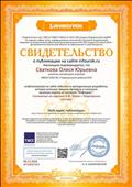 Свидетельство за методическую разработку Свидетельство за методическую разработку