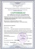 Сертификат на педагогическую разработку Сертификат на педагогическую разработку