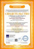 Свидетельство за методическую разработку Свидетельство за методическую разработку