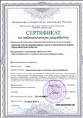 Сертификат на педагогическую разработку Сертификат на педагогическую разработку