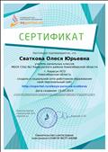 Сертификат о создании в социальной сети работников образования свой персонального сайта Сертификат о создании в социальной сети работников образования свой персонального сайта