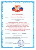 Сертификат об участии в семинаре Сертификат об участии в семинаре