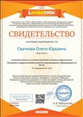 Свидетельство об усвоении материала видеолекции Свидетельство об усвоении материала видеолекции