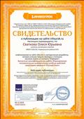 Свидетельство за методическую разработку Свидетельство за методическую разработку
